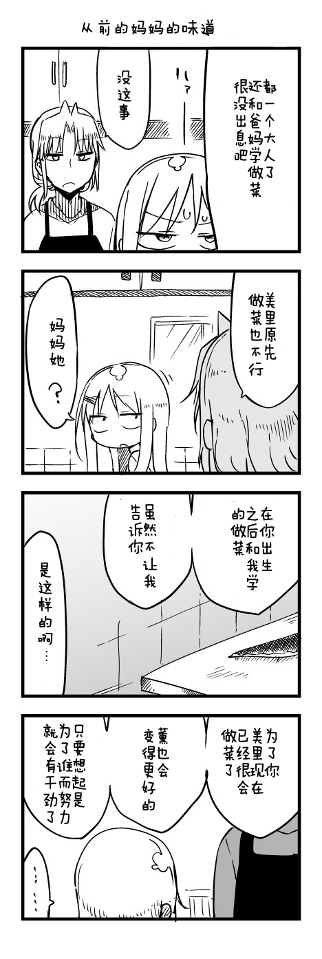 关于完全听不懂老公在说什么的事 第39话 第8页