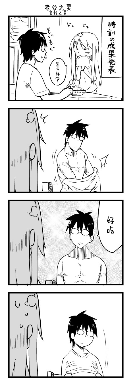 关于完全听不懂老公在说什么的事 第39话 第9页