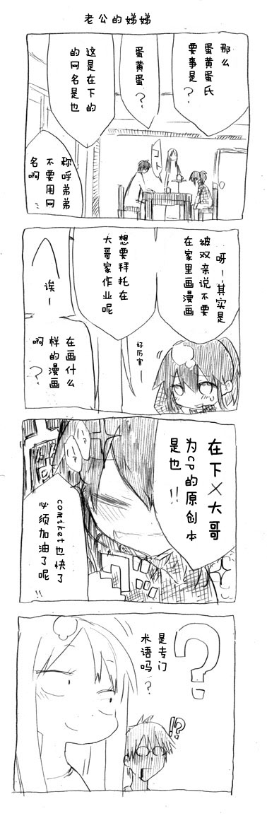 关于完全听不懂老公在说什么的事 第4话 第2页