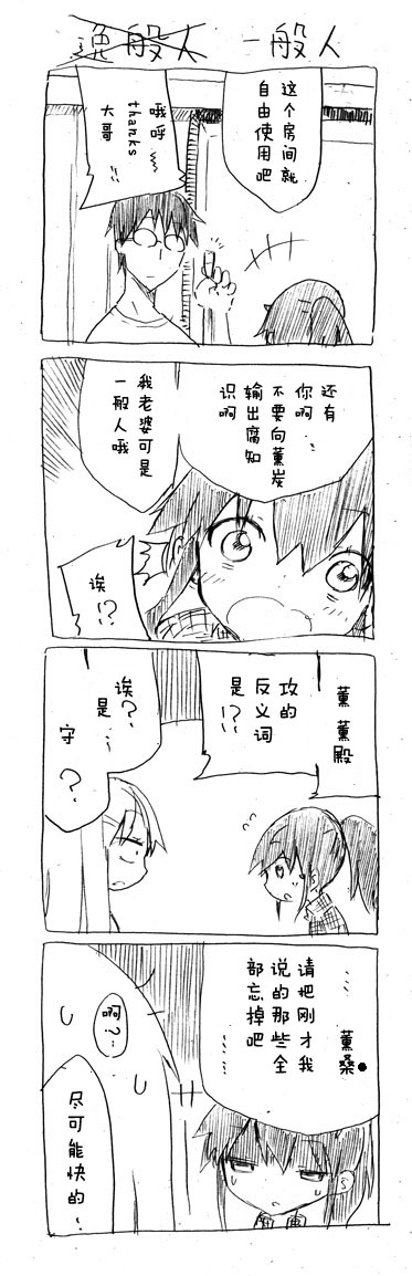 关于完全听不懂老公在说什么的事 第4话 第3页