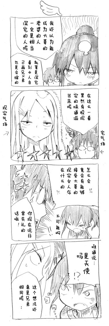 关于完全听不懂老公在说什么的事 第4话 第4页