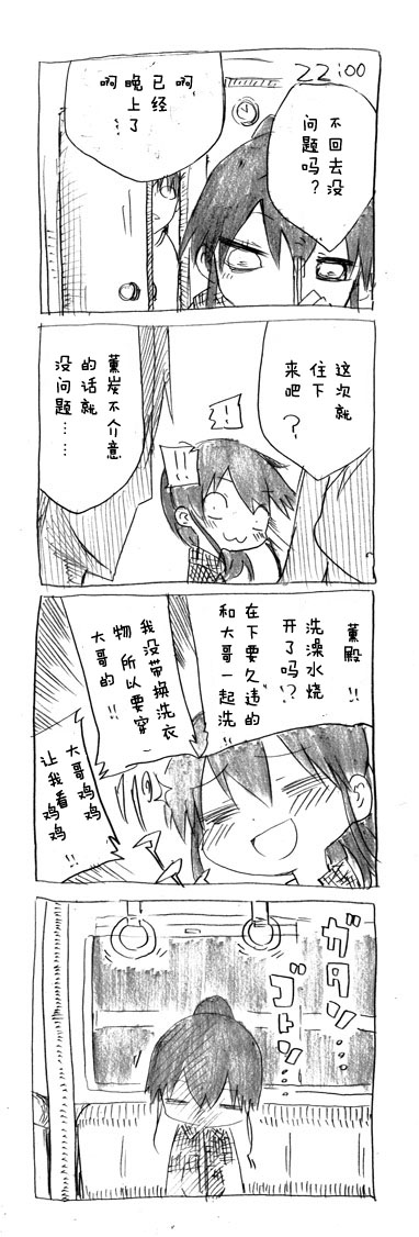 关于完全听不懂老公在说什么的事 第4话 第6页