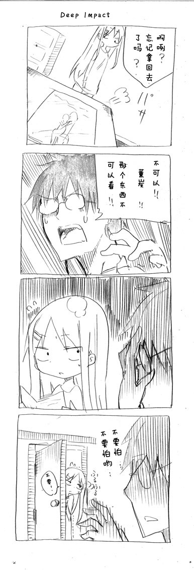 关于完全听不懂老公在说什么的事 第4话 第7页