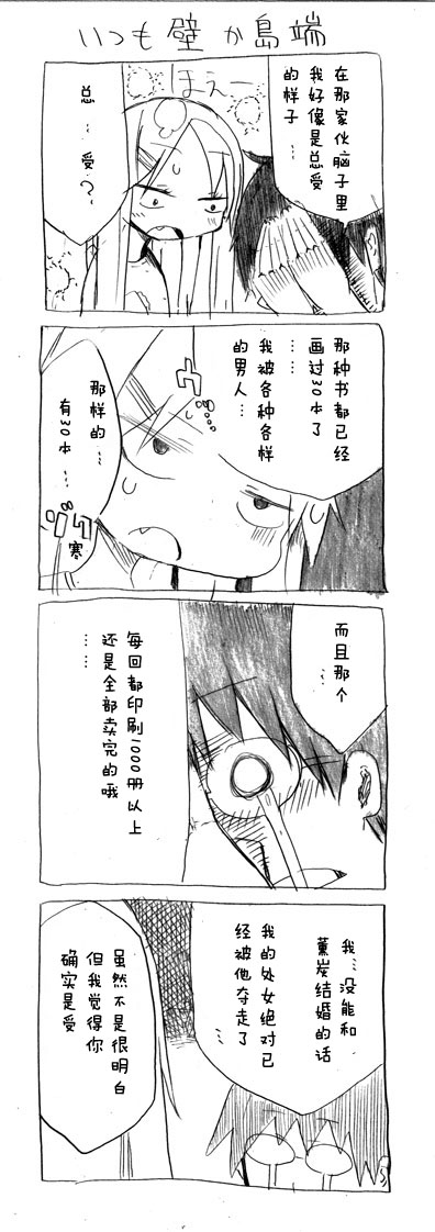 关于完全听不懂老公在说什么的事 第4话 第8页