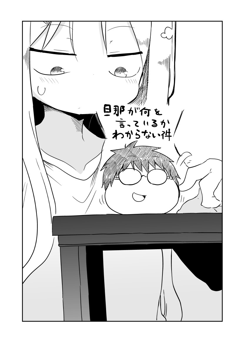 关于完全听不懂老公在说什么的事 第40话 第0页