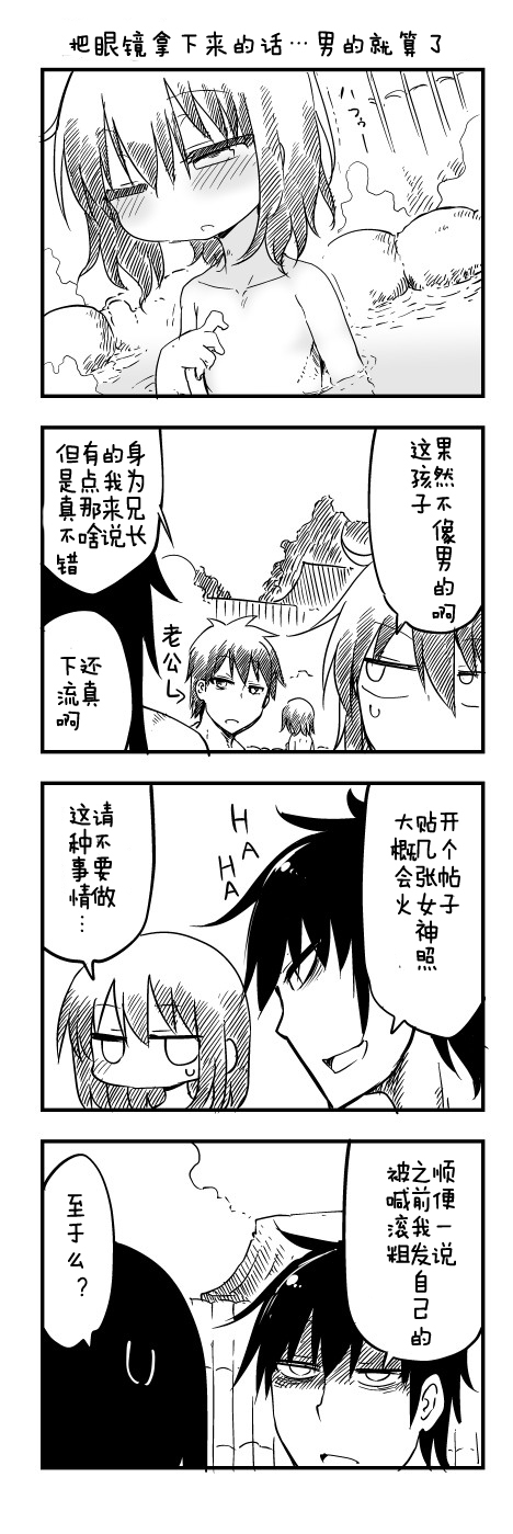 关于完全听不懂老公在说什么的事 第40话 第6页