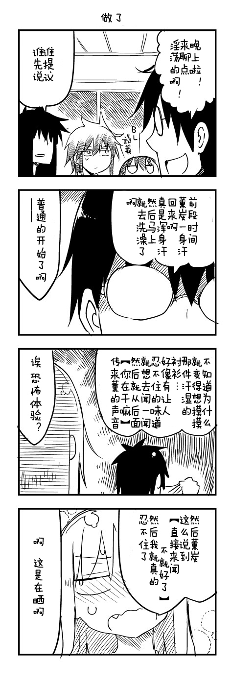 关于完全听不懂老公在说什么的事 第40话 第8页