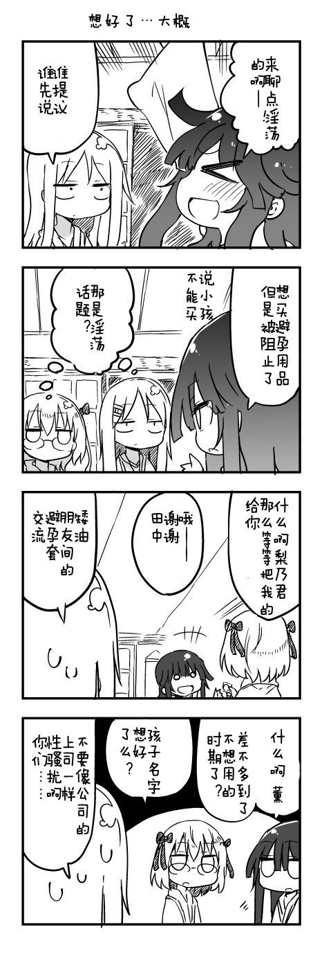 关于完全听不懂老公在说什么的事 第40话 第9页