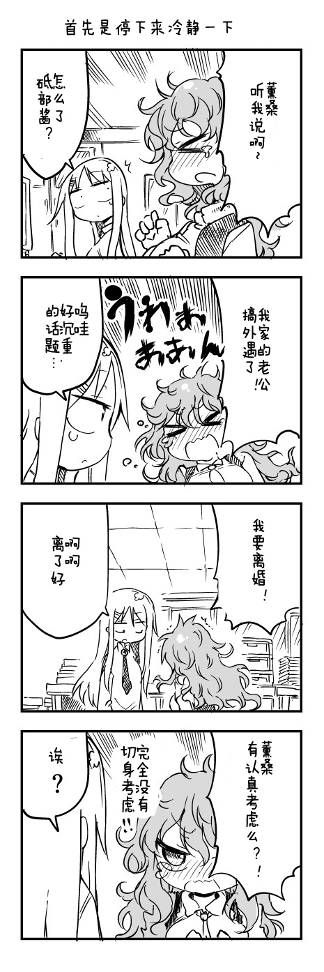 关于完全听不懂老公在说什么的事 第41话 第1页