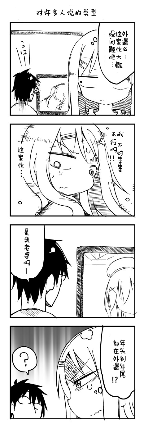 关于完全听不懂老公在说什么的事 第41话 第2页