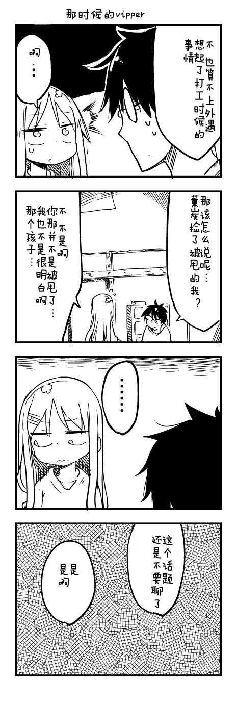 关于完全听不懂老公在说什么的事 第41话 第4页