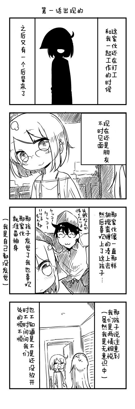 关于完全听不懂老公在说什么的事 第41话 第5页