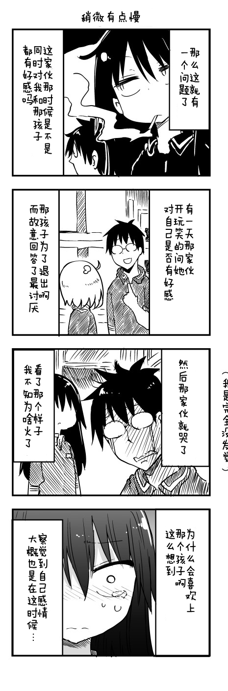 关于完全听不懂老公在说什么的事 第41话 第6页