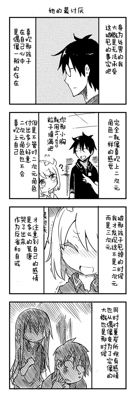 关于完全听不懂老公在说什么的事 第41话 第7页