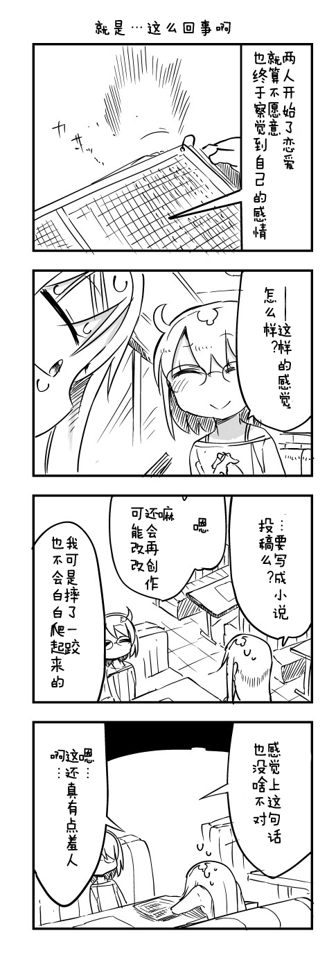 关于完全听不懂老公在说什么的事 第41话 第8页