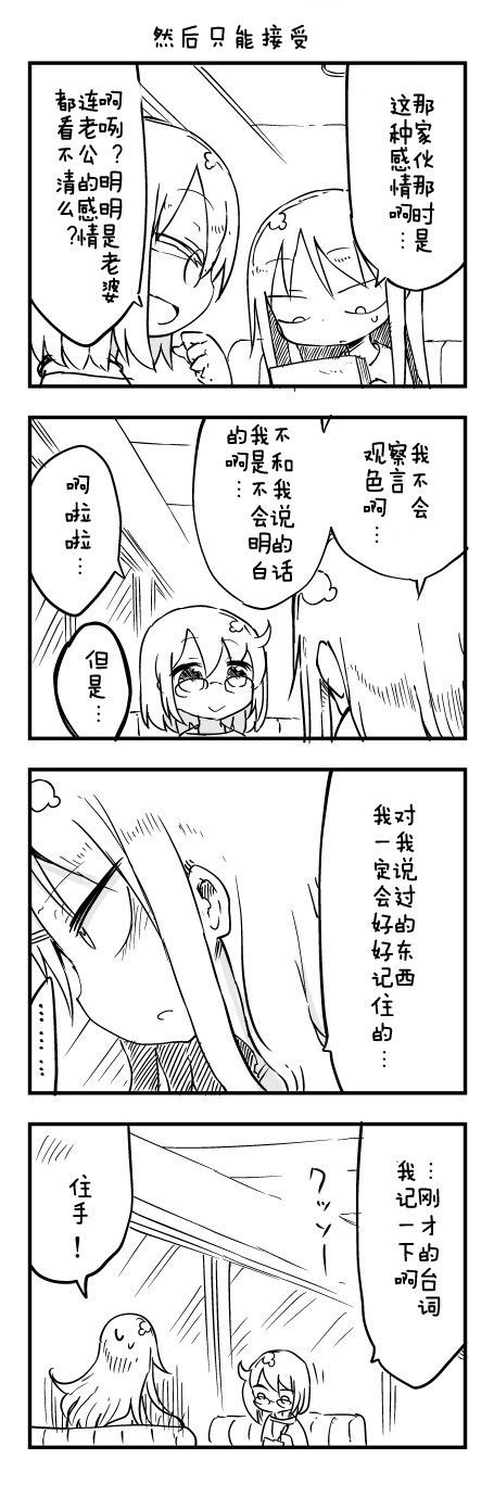 关于完全听不懂老公在说什么的事 第41话 第9页