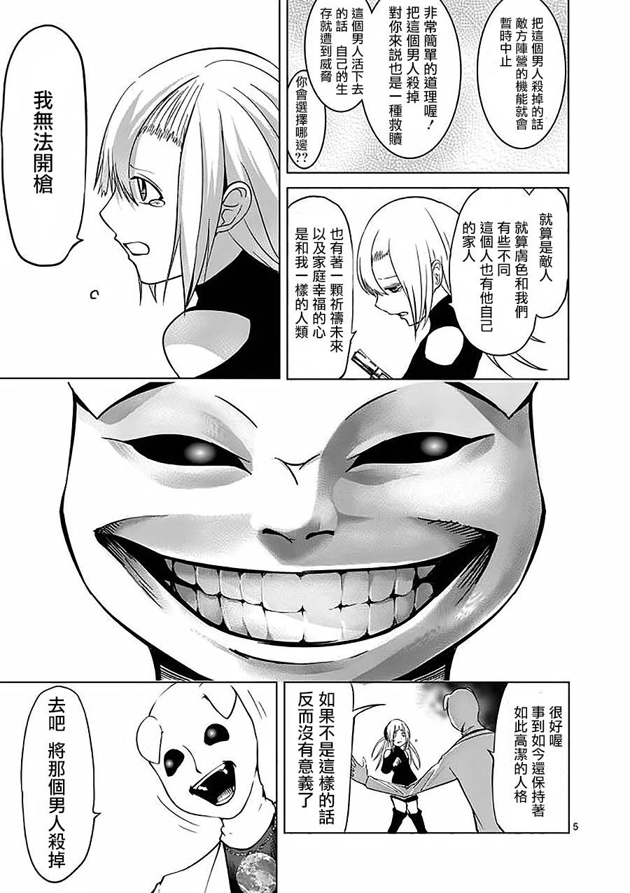 关于完全听不懂老公在说什么的事 第42话 第4页