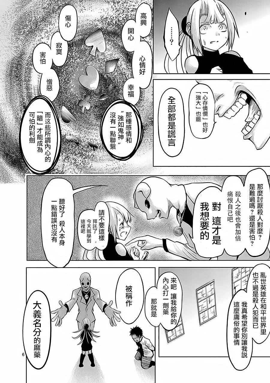 关于完全听不懂老公在说什么的事 第42话 第5页