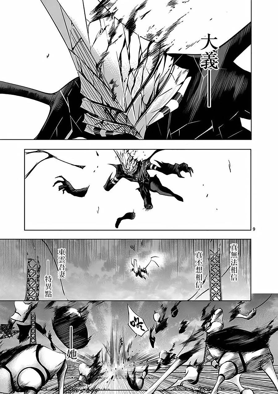 关于完全听不懂老公在说什么的事 第42话 第8页