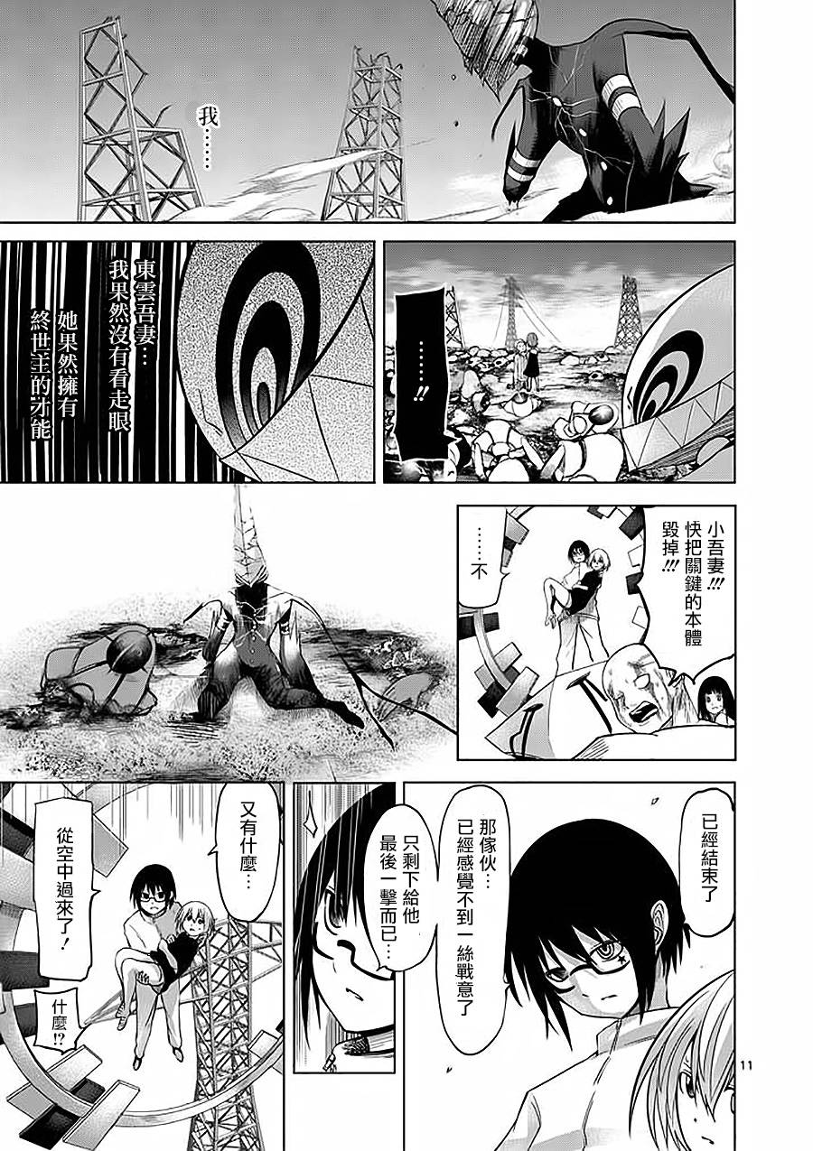 关于完全听不懂老公在说什么的事 第42话 第10页