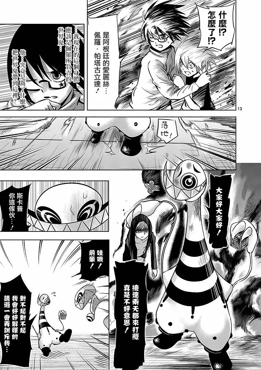 关于完全听不懂老公在说什么的事 第42话 第12页