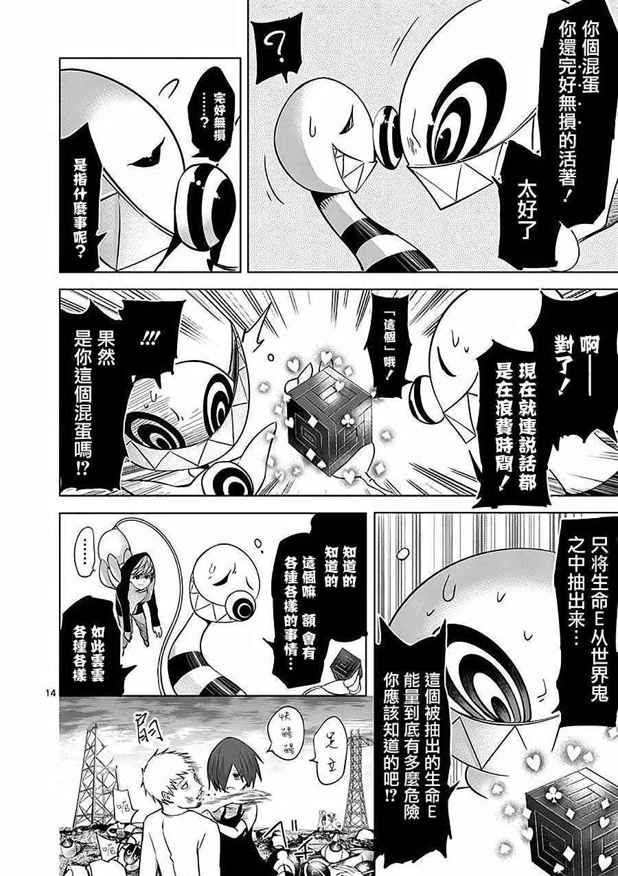 关于完全听不懂老公在说什么的事 第42话 第13页