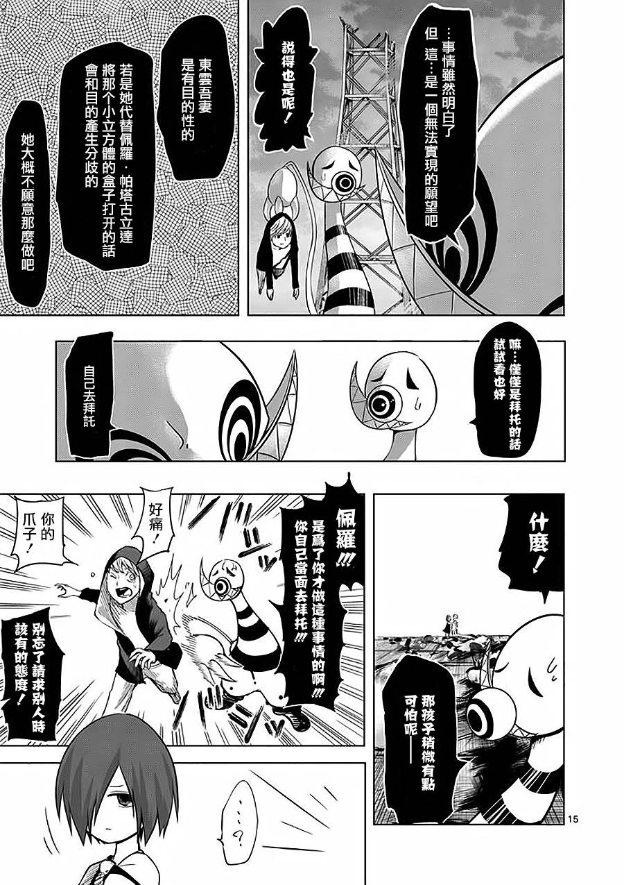 关于完全听不懂老公在说什么的事 第42话 第14页