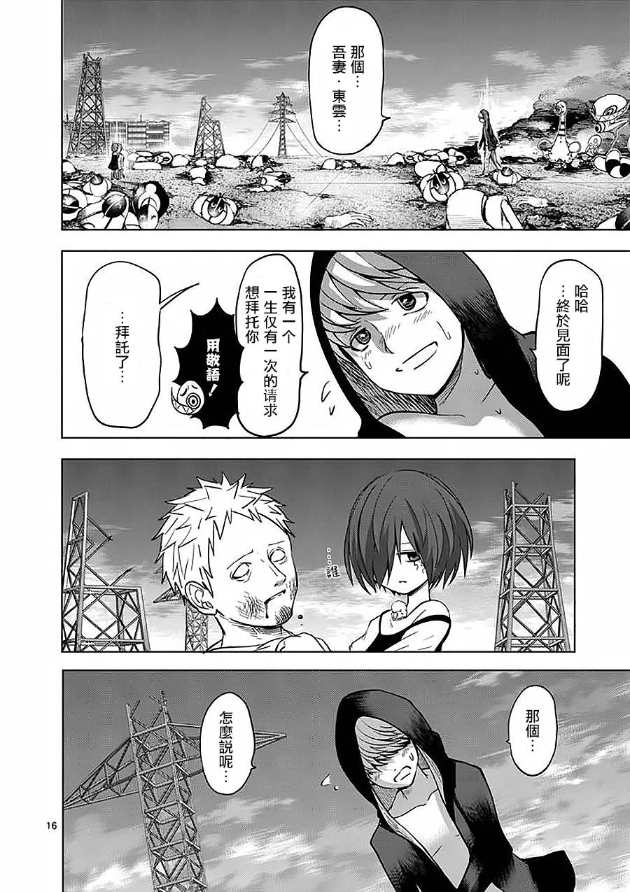 关于完全听不懂老公在说什么的事 第42话 第15页