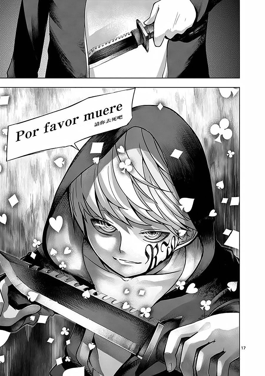 关于完全听不懂老公在说什么的事 第42话 第16页