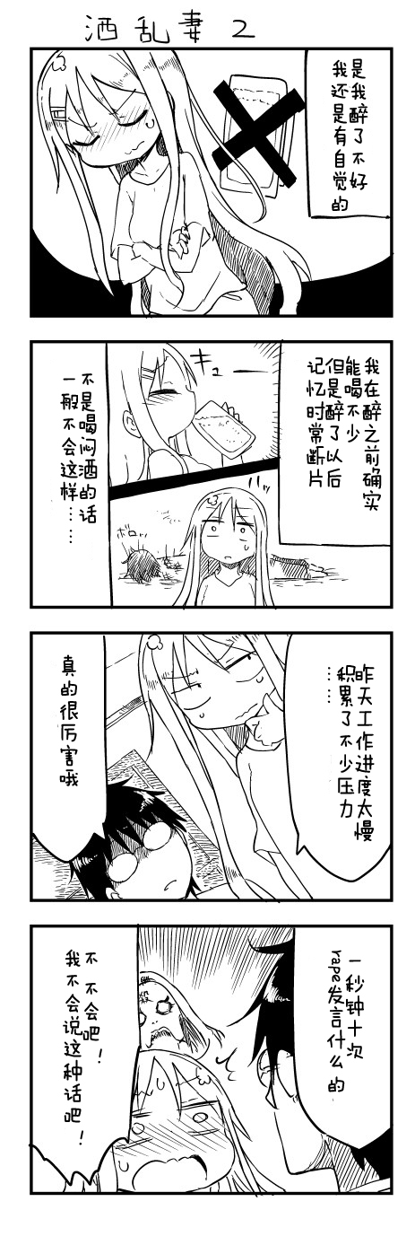 关于完全听不懂老公在说什么的事 第43话 第2页