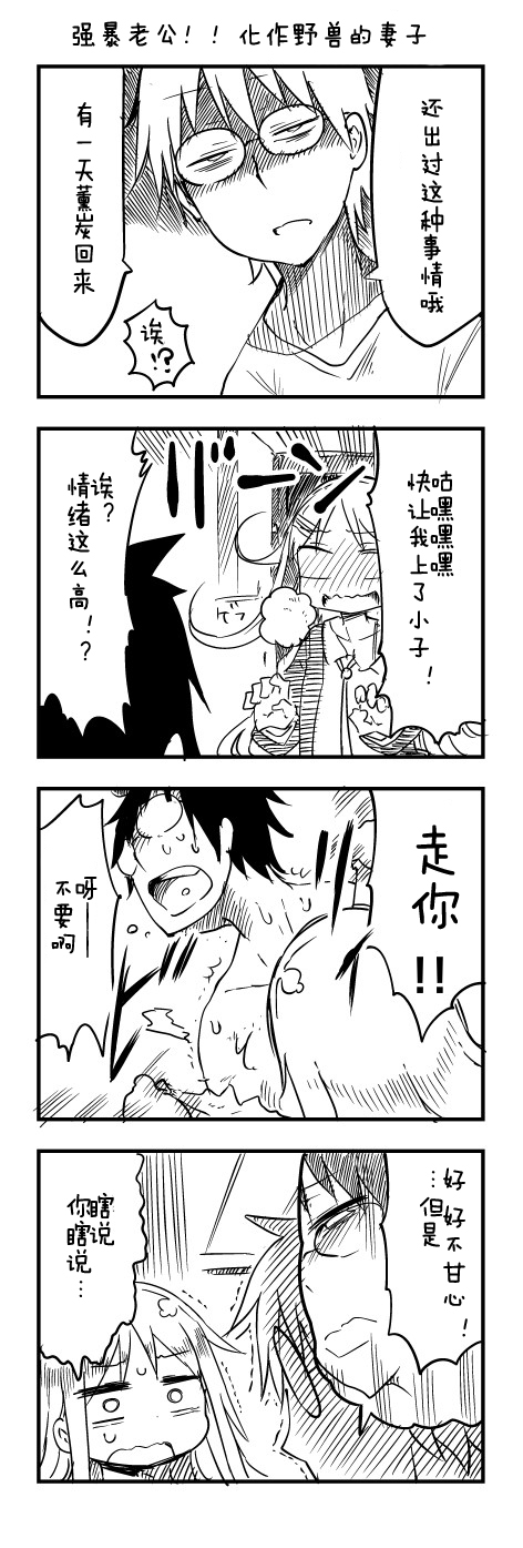 关于完全听不懂老公在说什么的事 第43话 第3页