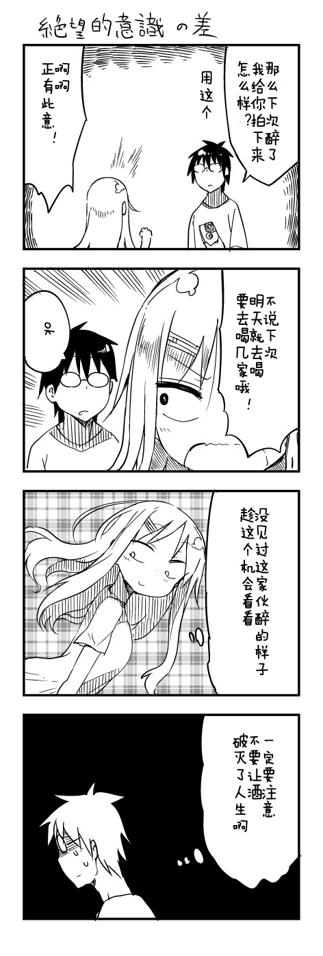 关于完全听不懂老公在说什么的事 第43话 第4页