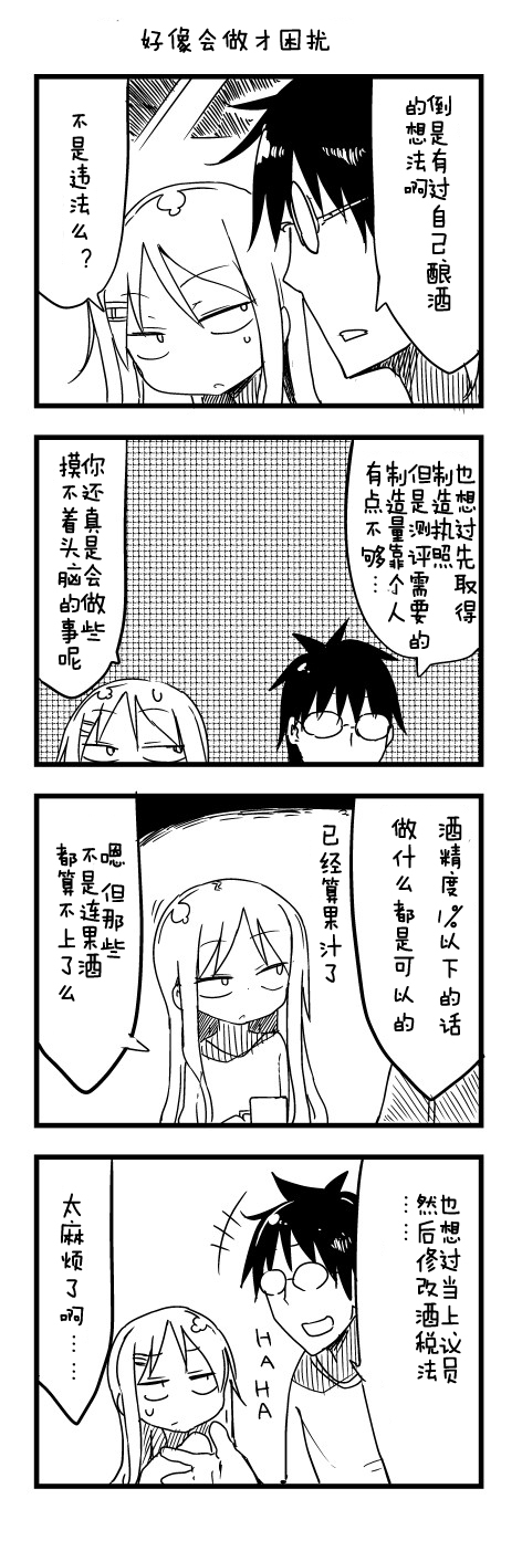 关于完全听不懂老公在说什么的事 第43话 第6页