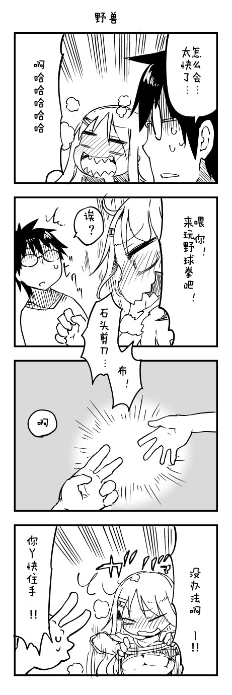 关于完全听不懂老公在说什么的事 第43话 第8页