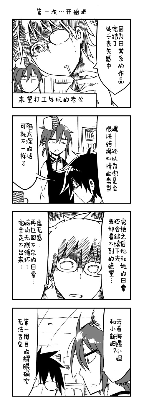 关于完全听不懂老公在说什么的事 第44话 第1页