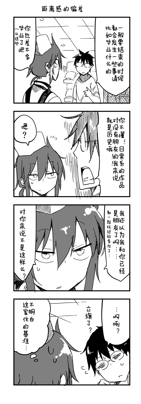 关于完全听不懂老公在说什么的事第44话图