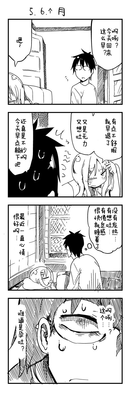 关于完全听不懂老公在说什么的事 第44话 第3页