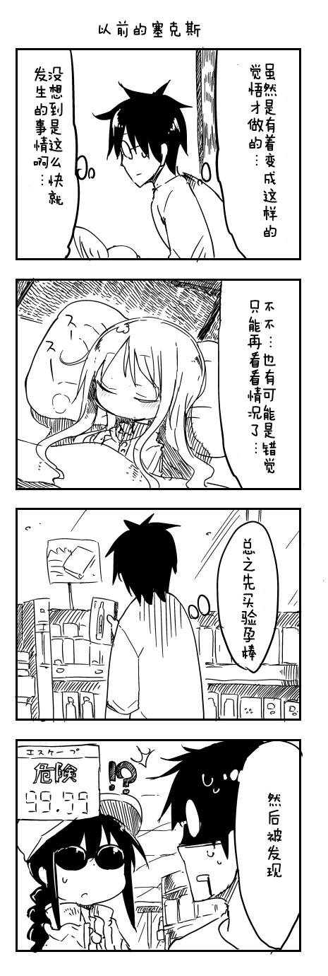 关于完全听不懂老公在说什么的事 第44话 第4页