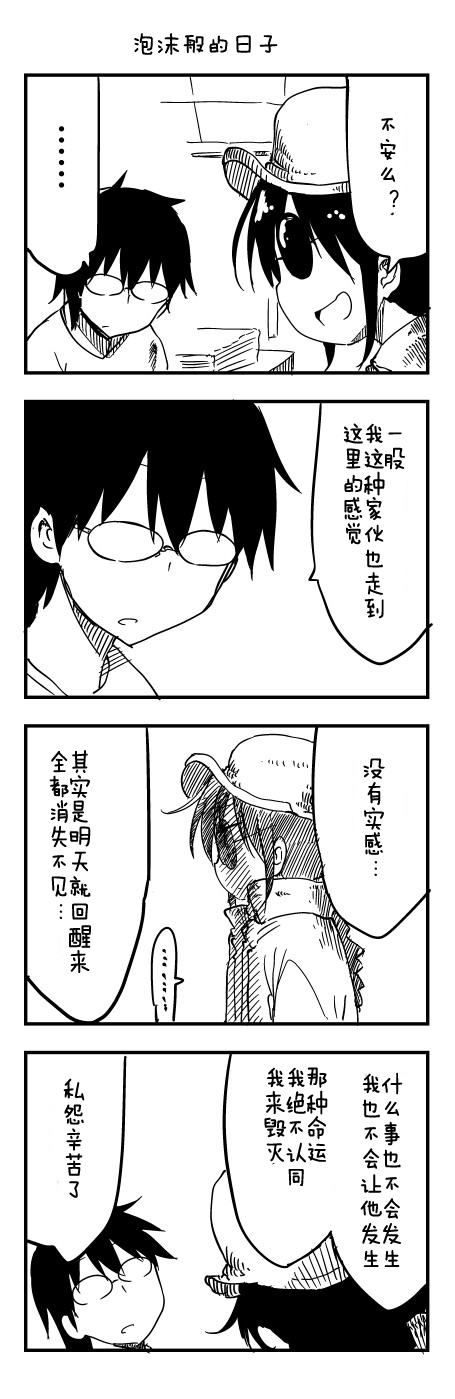 关于完全听不懂老公在说什么的事 第44话 第6页