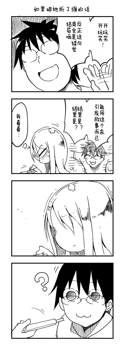 关于完全听不懂老公在说什么的事 第44话 第8页