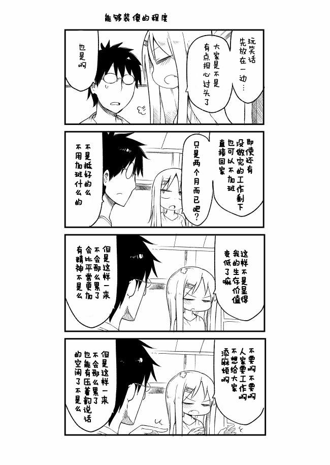 关于完全听不懂老公在说什么的事 第45话 第2页