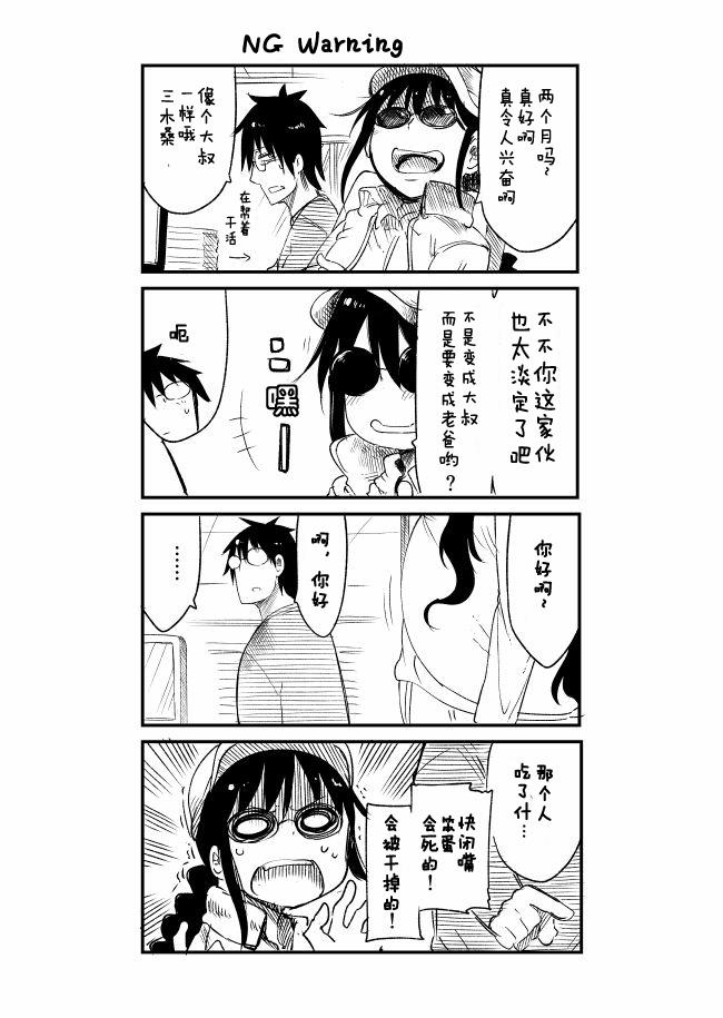 关于完全听不懂老公在说什么的事 第45话 第3页