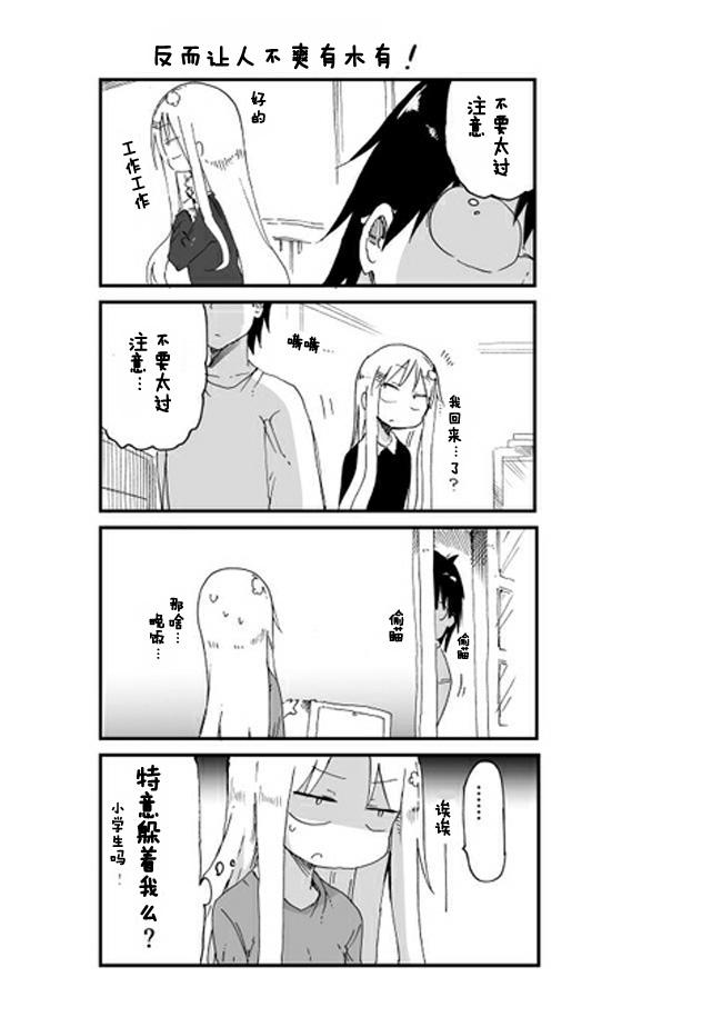 关于完全听不懂老公在说什么的事 第45话 第5页