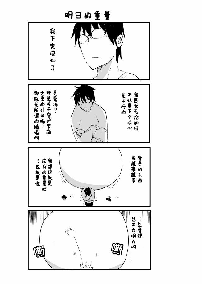 关于完全听不懂老公在说什么的事 第45话 第7页