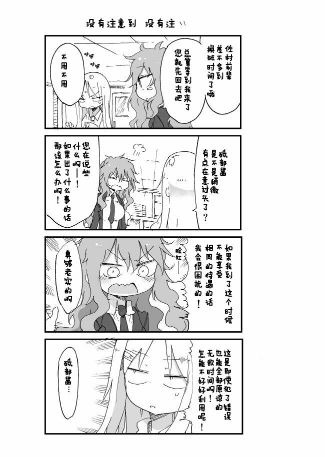 关于完全听不懂老公在说什么的事 第45话 第8页