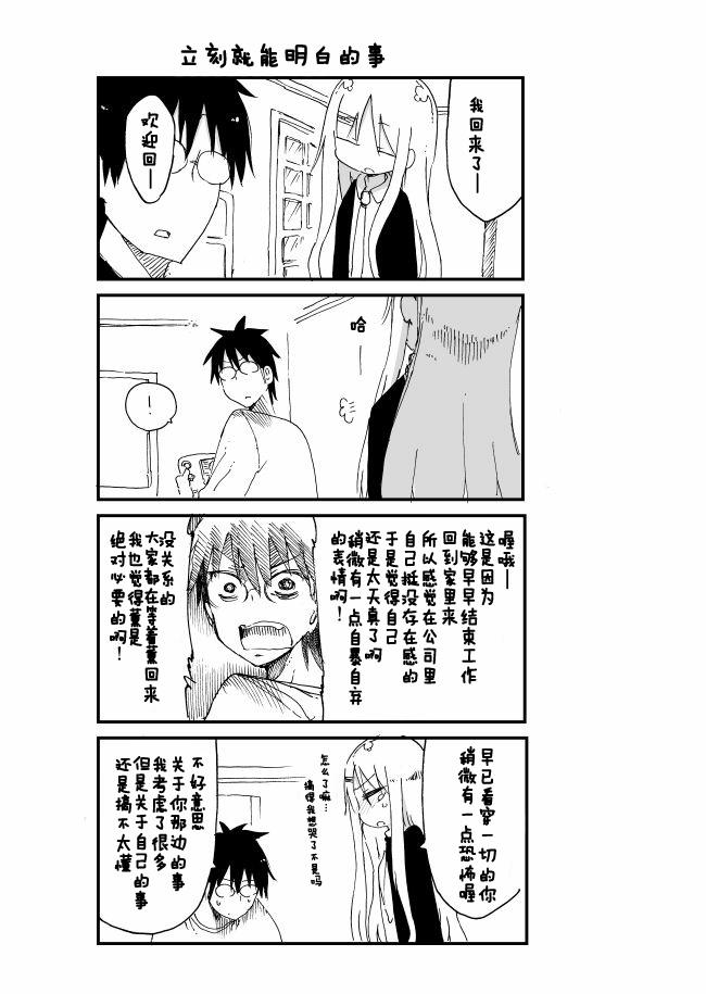 关于完全听不懂老公在说什么的事 第45话 第10页