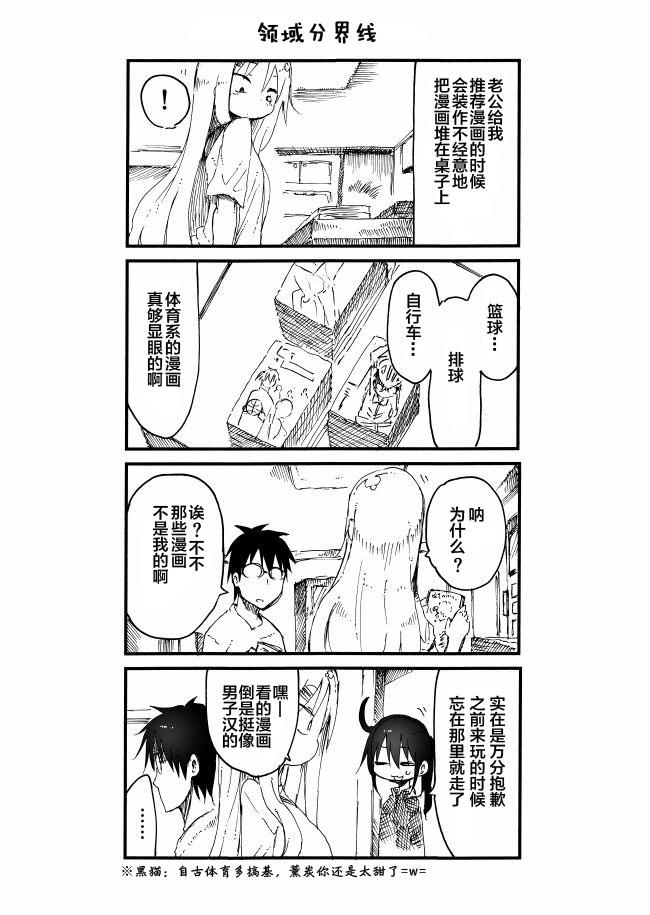 关于完全听不懂老公在说什么的事 第46话 第1页