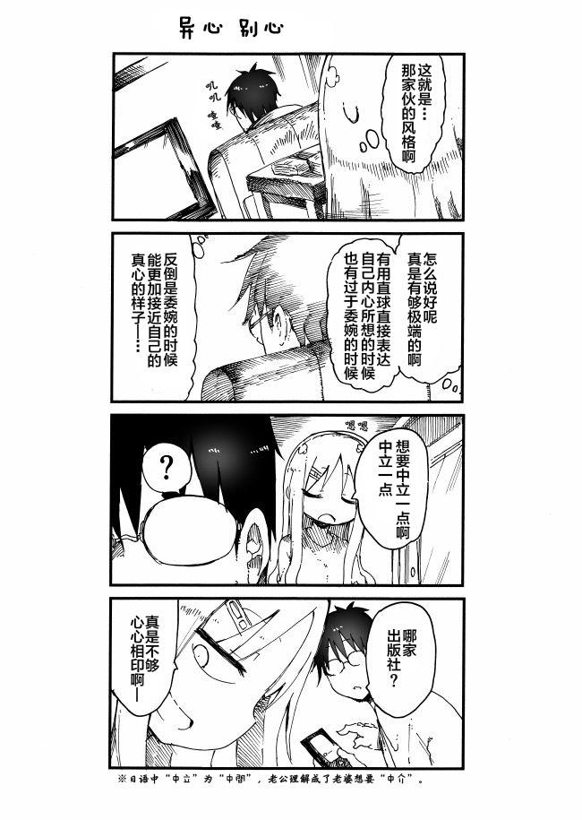 关于完全听不懂老公在说什么的事 第46话 第2页