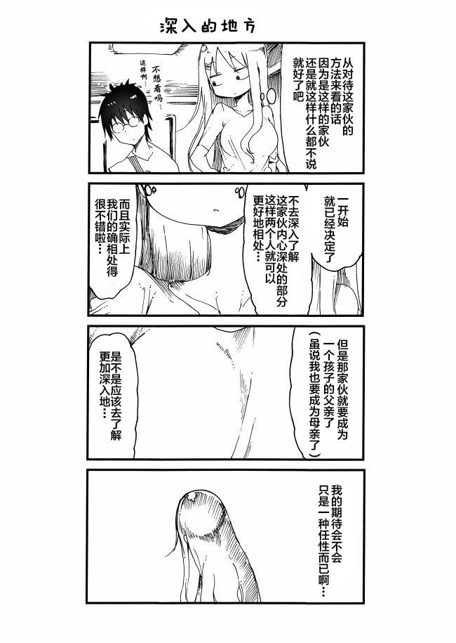 关于完全听不懂老公在说什么的事 第46话 第3页