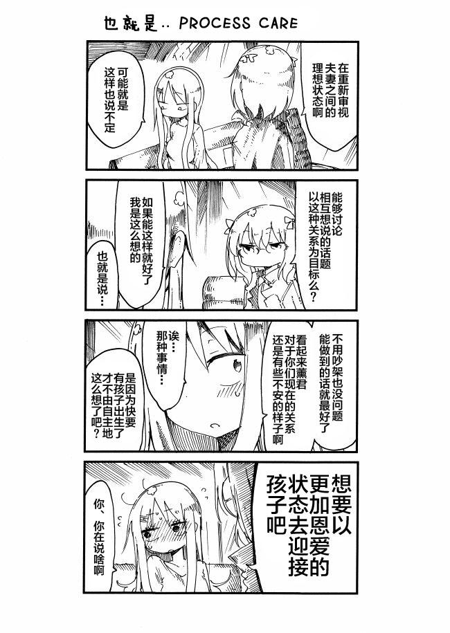 关于完全听不懂老公在说什么的事 第46话 第4页